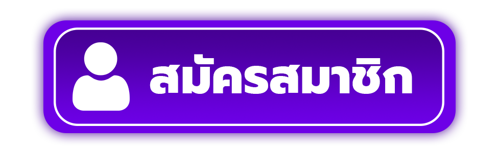 สมัคร ruay369
